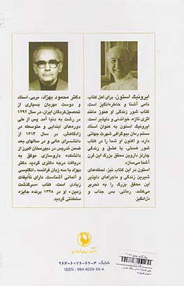 شور هستی(داستان زندگی چارلز داروین)